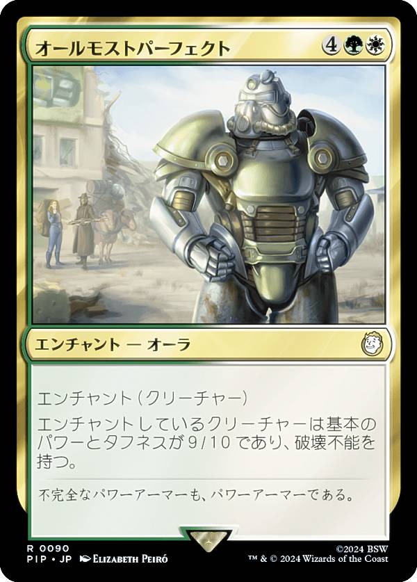 マジックザギャザリング PIP JP 0090 オールモストパーフェクト (日本語版 レア) Fallout (MTG)画像