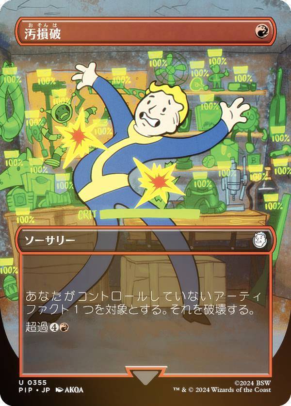 【FOIL/ボーダーレス版】マジックザギャザリング PIP JP 0354 戦の惨害 (日本語版 神話レア) Fallout (MTG) FOIL/ボーダーレス版】マジックザギャザリング PIP JP 0354 戦の