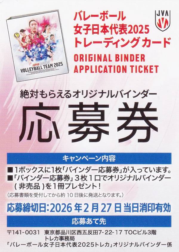 山内晶大バレーボール男子日本代表2025 公式トレーディングmini色紙 山内晶大バレーボール男子日本代表2025 公式トレーディングmini