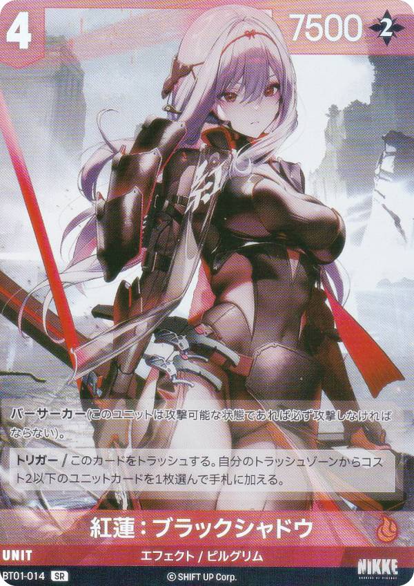 楽天市場】ニケ ニベルアリーナ BT01-014 紅蓮：ブラックシャドウ (SR