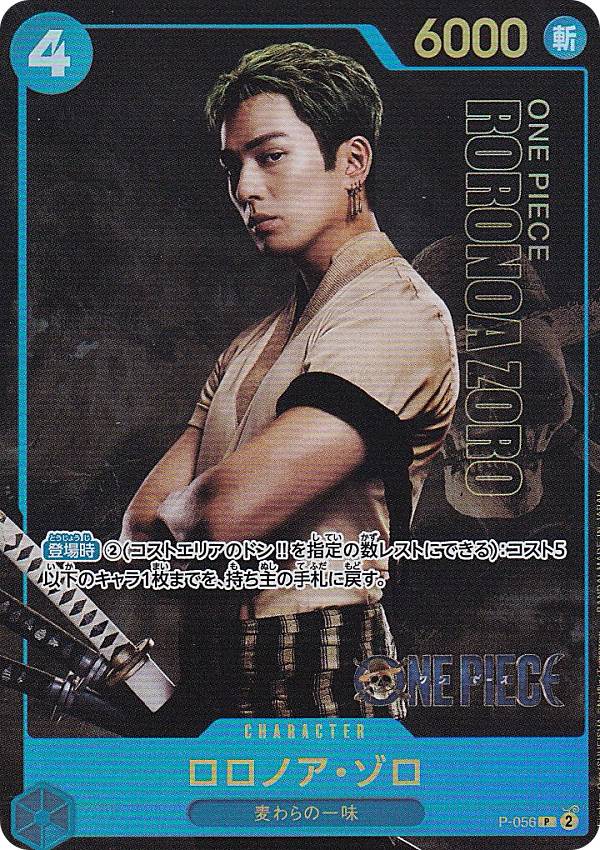 アーロン：プレミアムカードコレクション Live Action Edition… P】アーロン（プレミアムカードコレクション -Live Action