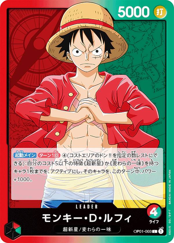 楽天市場】ワンピースカードゲーム OP01-003 モンキー・D・ルフィ (L