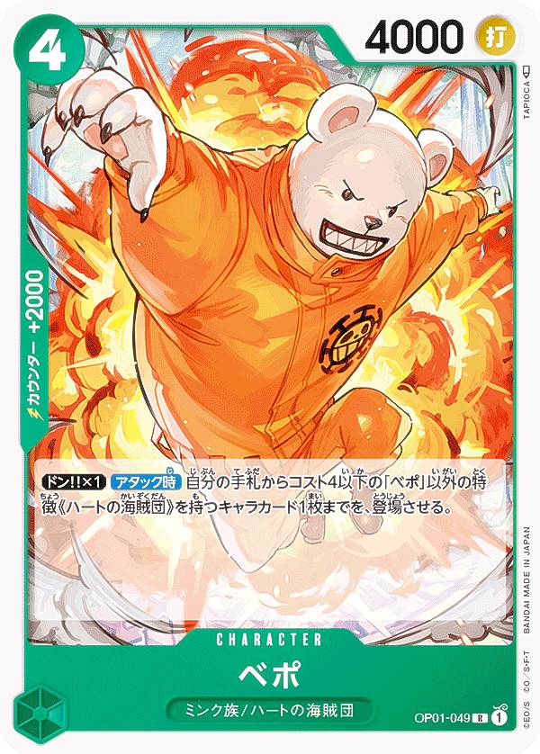 楽天市場】ONE PIECEカードゲーム ST02-012 ベポ C : フルアヘッド