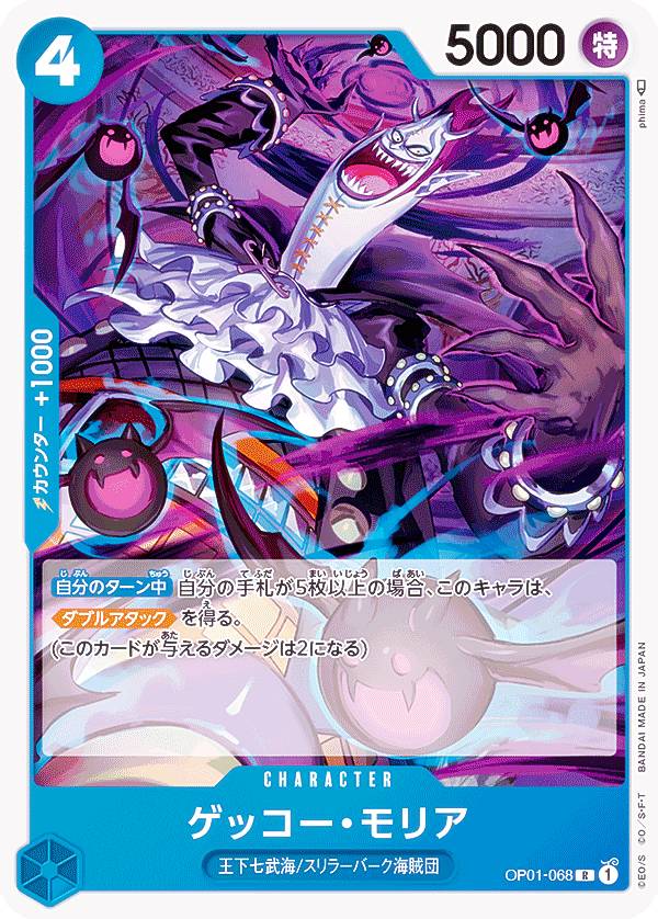 ONE PIECE - ワンピースカード　ゲッコーモリアPSA10 Amazon.co.jp: ワンピースカードゲームOP06-086SRゲッコー