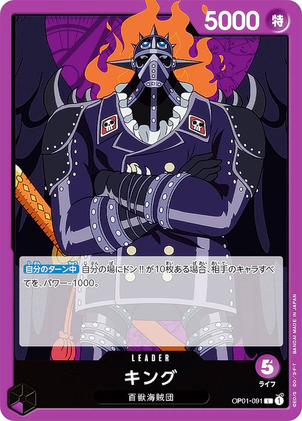 BANDAI - ワンピース　ROMANCE DAWN カイドウ リーダー　パラレル BANDAI - ワンピース ROMANCE DAWN カイドウ リーダー パラレル