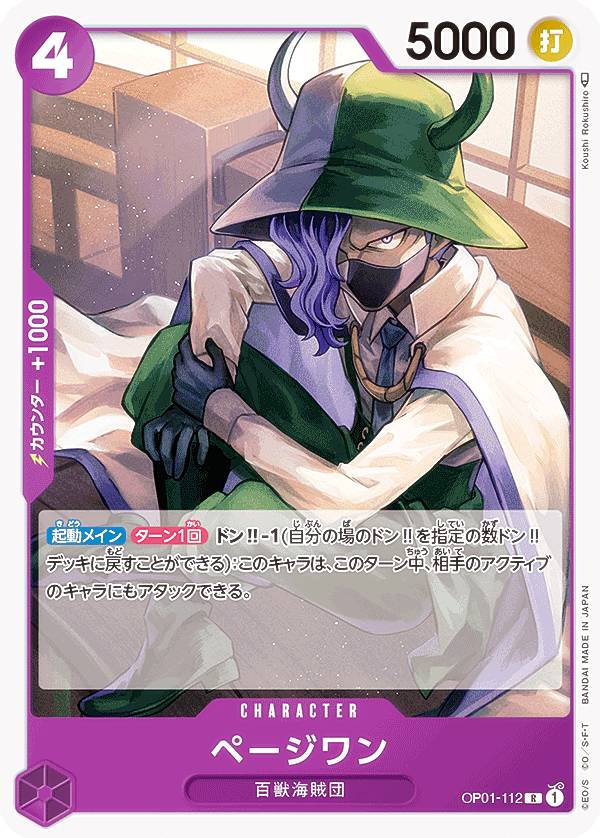 BANDAI - ワンピース　ROMANCE DAWN カイドウ リーダー　パラレル Amazon.co.jp: 【パラレル】ワンピースカードゲーム OP01-061