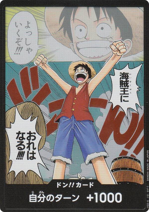 ドン!!カード(この戦争を終わらせに来た!!!) ONE PIECEカードゲーム ドン!!カード(この戦争を終わらせに来た