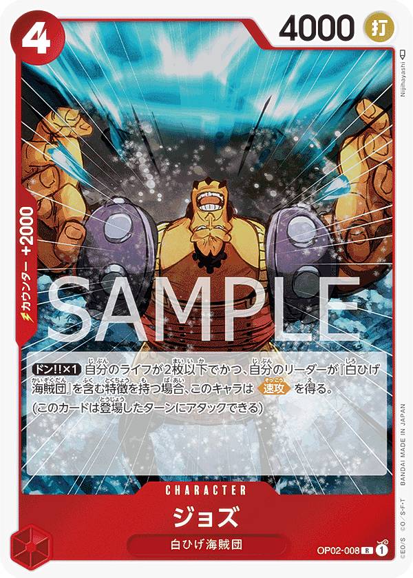 onepiece トレーディングカード カードダスマスターズ シリーズ2 op02bs00008.jpg