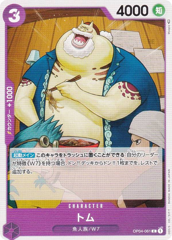 楽天市場】ワンピースカードゲーム OP04-078 オイモ&カーシー (C