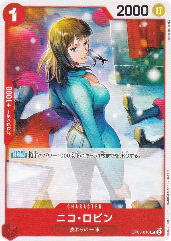 ワンピースカード　ロビン　20枚 ニコ・ロビン【C】《赤》 ST21-010 販売ページ｜ワンピースカード通販