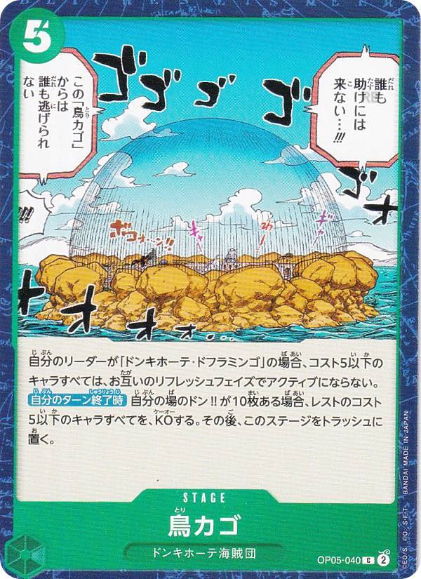 楽天市場】ワンピースカードゲーム OP05-040 鳥カゴ (C コモン