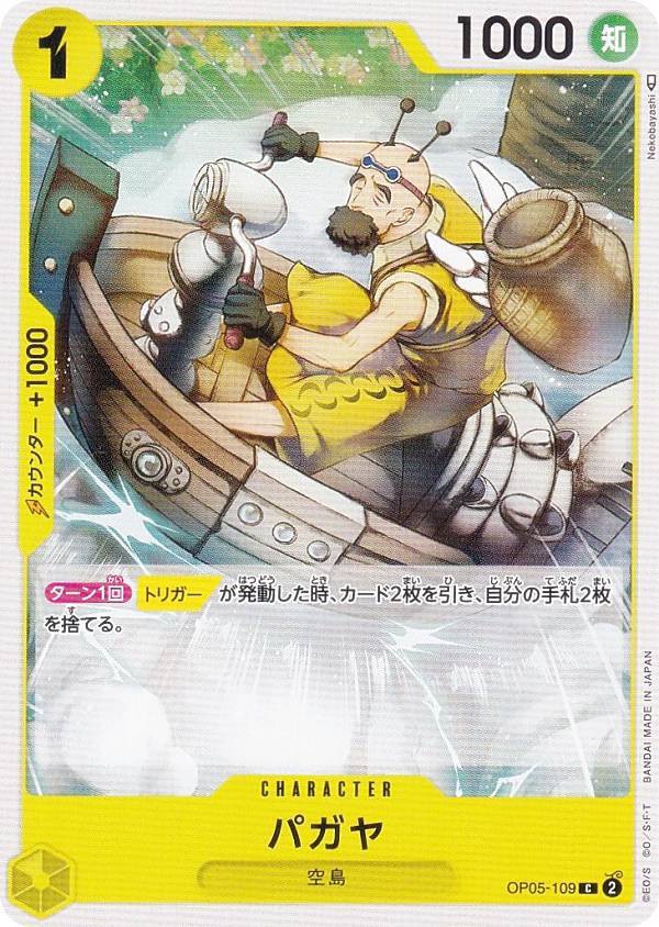 楽天市場】ワンピースカードゲーム OP05-068 チョパえもん (C コモン