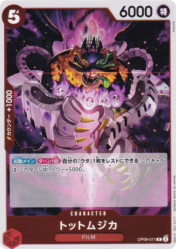 ワンピース カードゲーム 6000ポイント レアカード 2枚セット Amazon.co.jp: ワンピースカードゲーム PRB01 / OP06-065 ヴィン