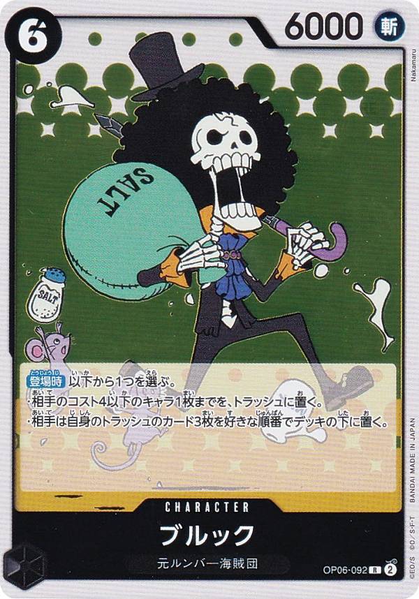 ONEPIECE イラストポストカード レア SP09 ブルック 1枚 楽天市場】ONE PIECEカードゲーム ブルック 【OP06-092 R】 双璧