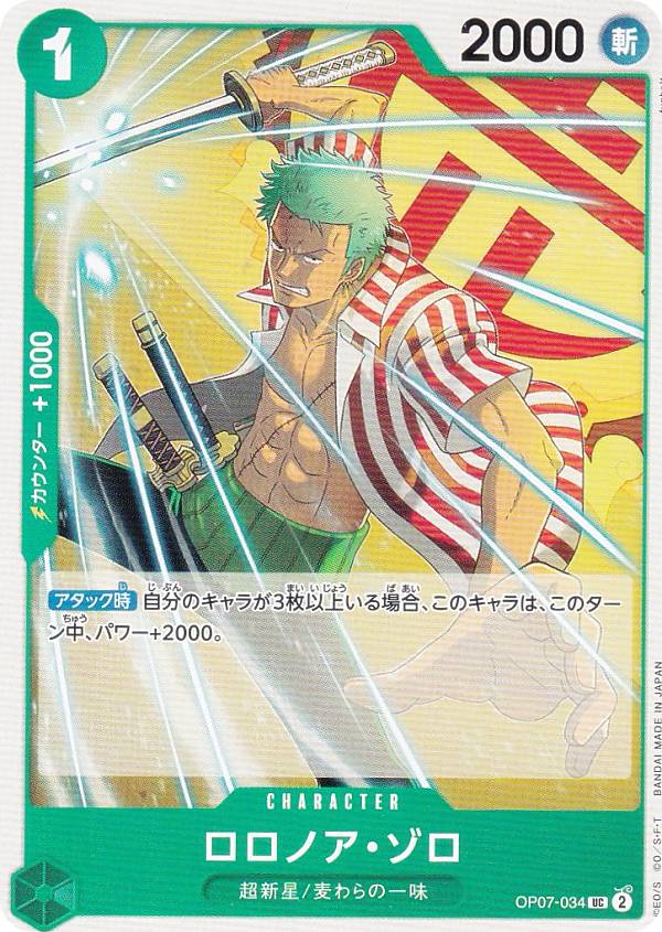 BANDAI - ワンピースカード  ロロノア・ゾロ L-P [OP01-001] Amazon.co.jp: ONE PIECEカードゲーム 【限定収録】OP01-001