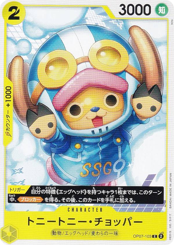 トニートニー・チョッパー：最強ジャンプ 応募者全員サービス R OP07-066 トニートニー・チョッパー「R」(紫)[OP07-066]《最強ジャンプ5月