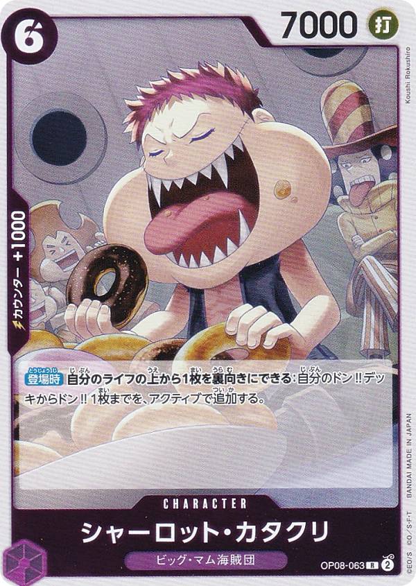 楽天市場】ワンピースカードゲーム OP08-062 シャーロット・カタクリ