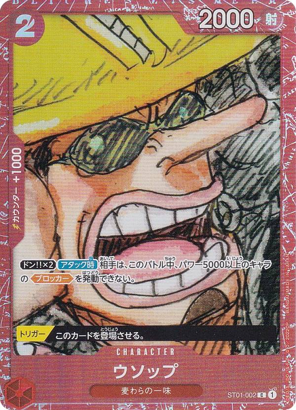 楽天市場】【実写版】ワンピースカードゲーム P-049 ウソップ (P