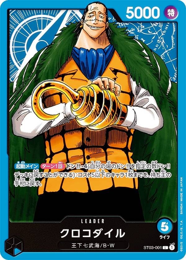 ONE PIECE - ワンピースカード　クロコダイル　リーダーカード＋サービスカードセット【お得】 クロコダイル【L】《多色》 OP01-062 販売ページ｜ワンピース