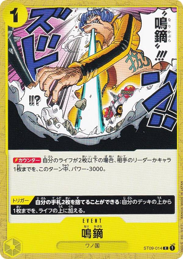 楽天市場】ワンピースカードゲーム ST09-015 雷鳴八卦 (C コモン