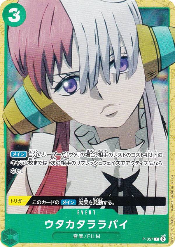 楽天市場】ワンピースカードゲーム P-011 ウタ (L リーダーカード