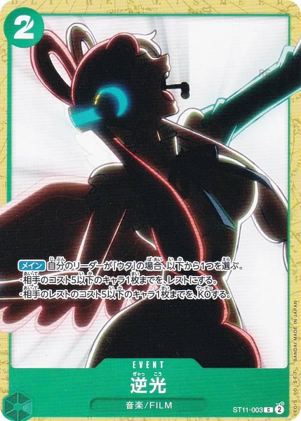 楽天市場】ワンピースカードゲーム ST09-015 雷鳴八卦 (C コモン