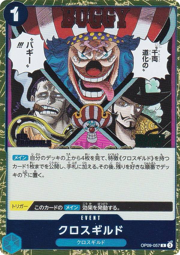 楽天市場】ワンピースカードゲーム PRB02/OP09-057 クロスギルド (R