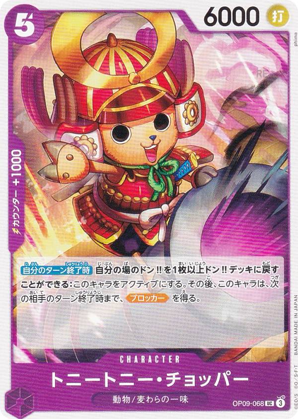 トニートニー・チョッパー：最強ジャンプ 応募者全員サービス R OP07-066 トニートニー・チョッパー「R」(紫)[OP07-066]《最強ジャンプ5月