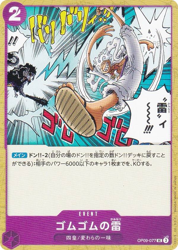 ゴムゴムの巨人 SR ONE PIECEカードゲームスリーブケース入り