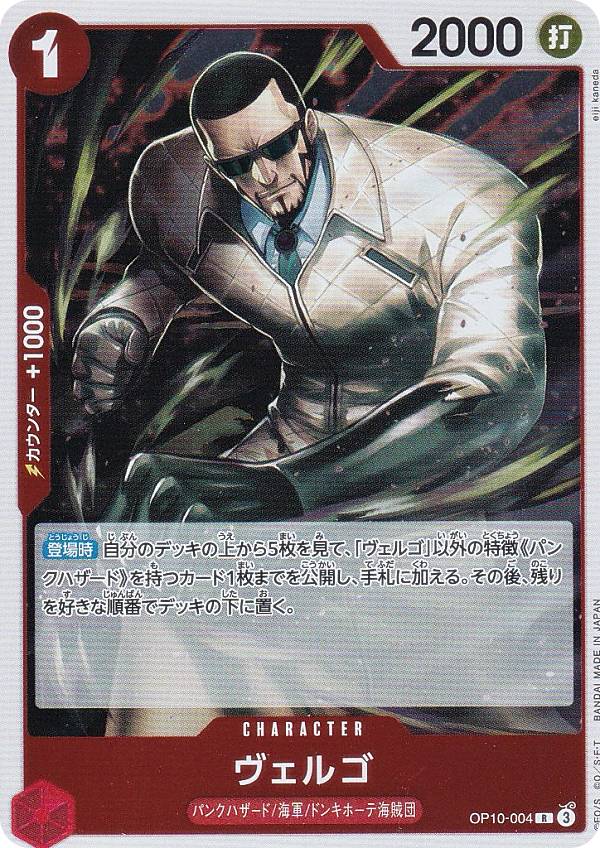 楽天市場】ワンピースカードゲーム OP10-004 ヴェルゴ (R レア