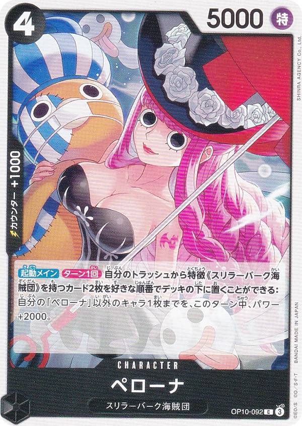 ワンピース カードゲーム ペローナ OP01-077 PSA10
