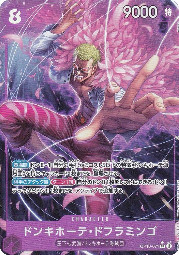 ONE PIECE - ドフラミンゴ SR パラレル 4枚 ワンピース カードゲーム 謀略の王国 51YROrJ65JL._AC_SY200_QL15_.jpg