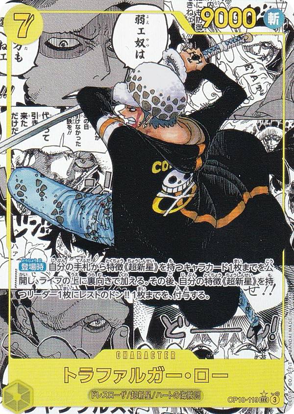 ONE PIECE - ワンピースカードゲーム トラファルガー・ロー コミックパラレル PSA10】トラファルガー・ロー [英語版] SR パラレル コミパラ
