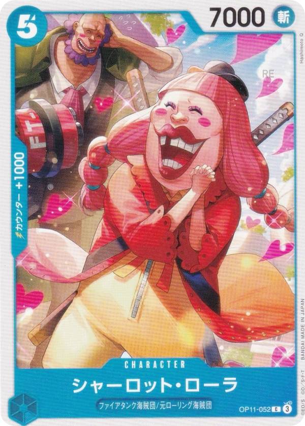 ワンピースカードゲーム OP11-052 シャーロット・ローラ (C コモン) ブースターパック 神速の拳 (OP-11)画像