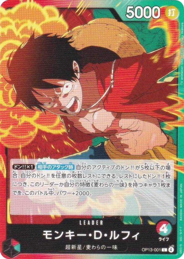 楽天市場】ワンピースカードゲーム OP01-003 モンキー・D・ルフィ (L