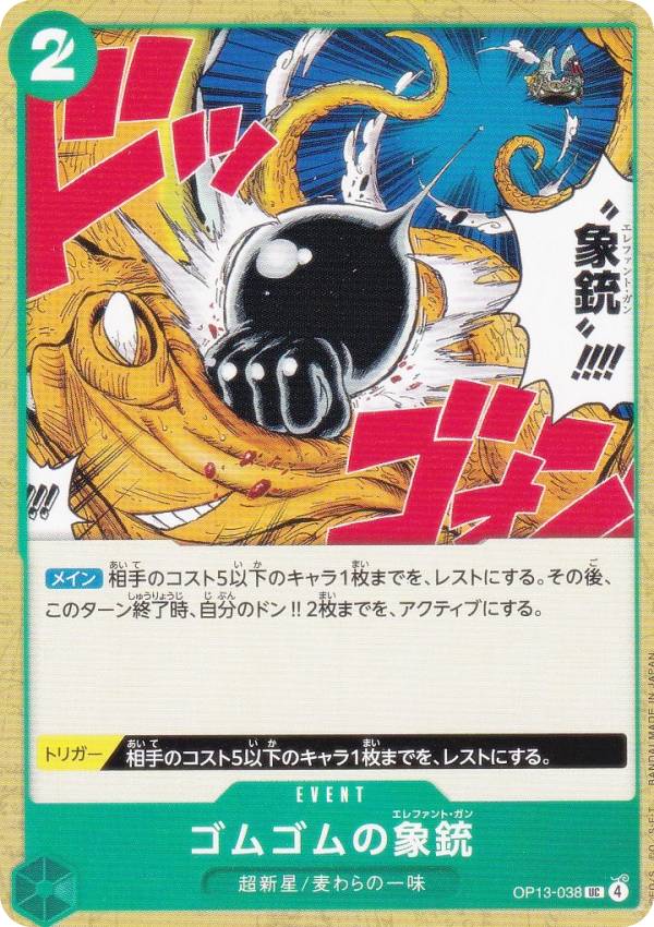 楽天市場】黄) ゴムゴムの火拳銃 [OP11 114 R] ワンピース