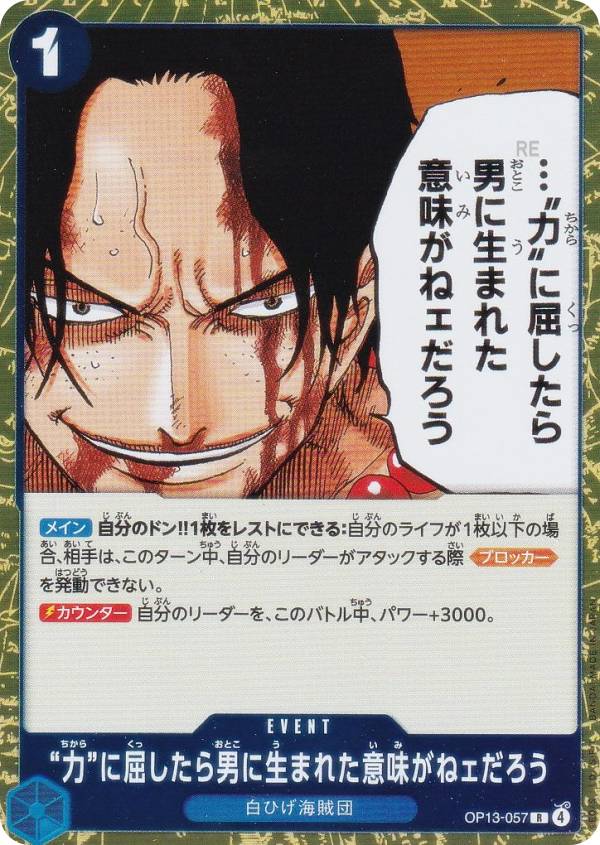 【残り49点】世界の均衡など…永遠には保てぬのだ C OP13-097 世界の均衡など…永遠には保てぬのだ (OP13-097) • Carrying on