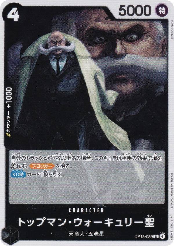 楽天市場】ワンピースカードゲーム OP13-083 ジェイガルシア・サターン