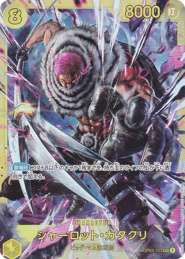 ONE PIECE - 【PSA10】シャーロット・カタクリ(パラレル) P-SEC OP03-123 OP】シャーロット・カタクリ【SEC/通常】(PRB01収録)OP03-123ONE