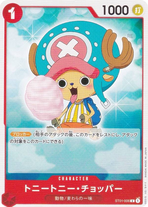 楽天市場】ワンピースカードゲーム OP07-066 トニートニー