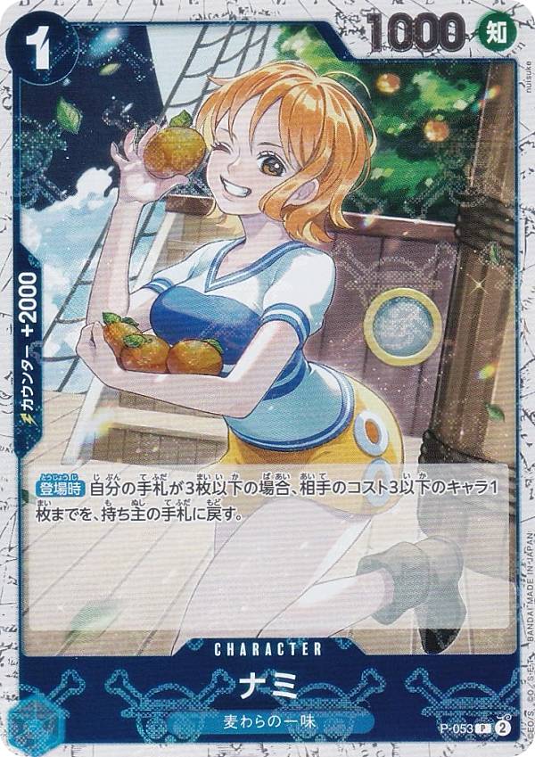 楽天市場】ワンピースカードゲーム EB03-006 ナミ (R レア) エクストラ