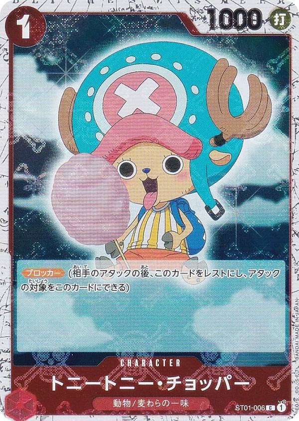 ワンピースカード トニートニー•チョッパー パラレル 他 計6枚 超希少