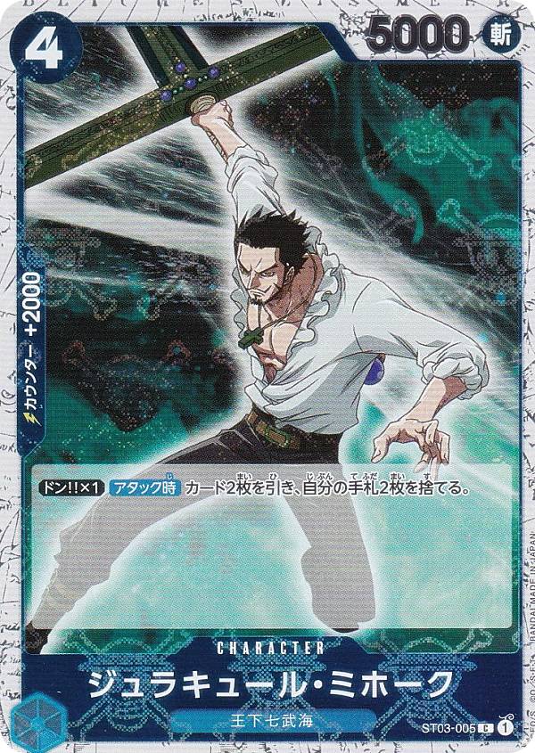 HFQ047未開封ワンピース THE 出航 サボ　ジュラキュール ミホーク6個 OP】※プレイ用特価品※ジュラキュール・ミホーク【SR/通常
