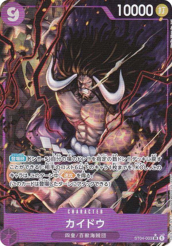 PSA10カイドウ SR SP(スペシャルカード) ST04-003 Amazon.co.jp: ONE PIECEカードゲーム ST04-003 カイドウ SR