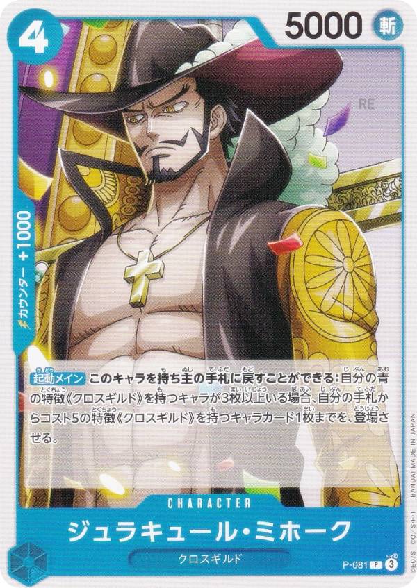 楽天市場】【実写版】ワンピースカードゲーム P-052 ジュラキュール