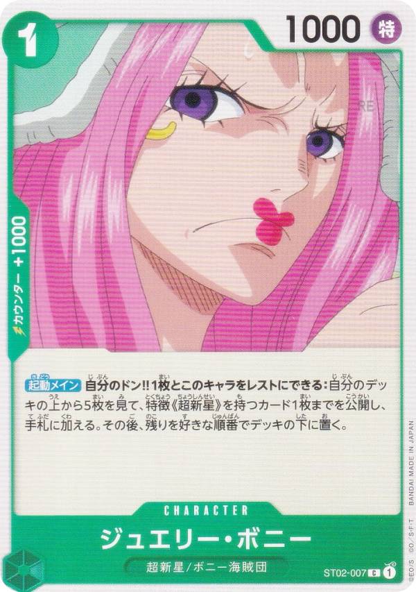 楽天市場】ワンピースカードゲーム EB03-017 ジュエリー・ボニー (R