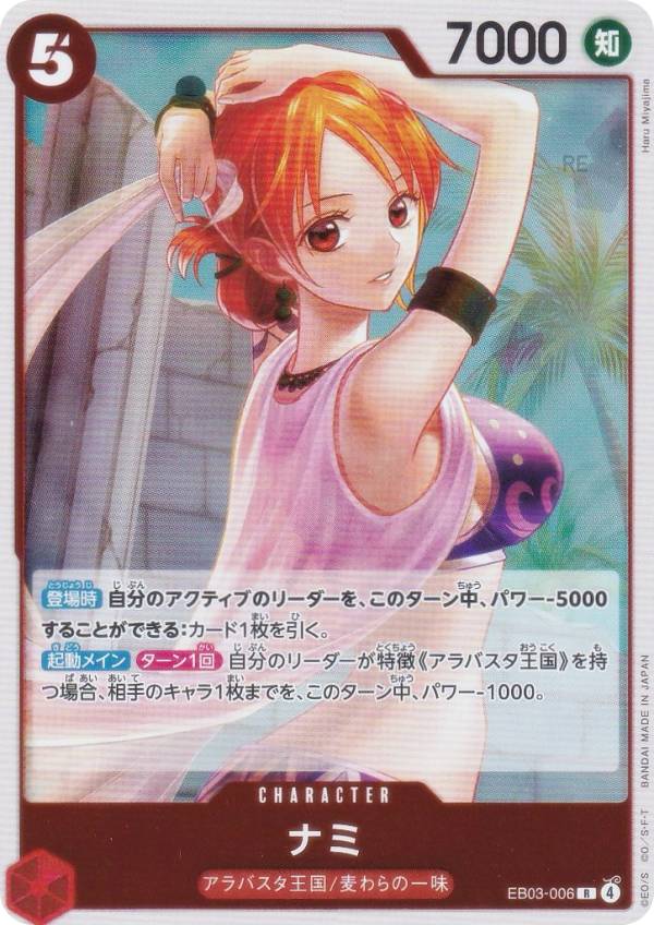 楽天市場】ワンピースカードゲーム EB03-006 ナミ (R レア) エクストラ