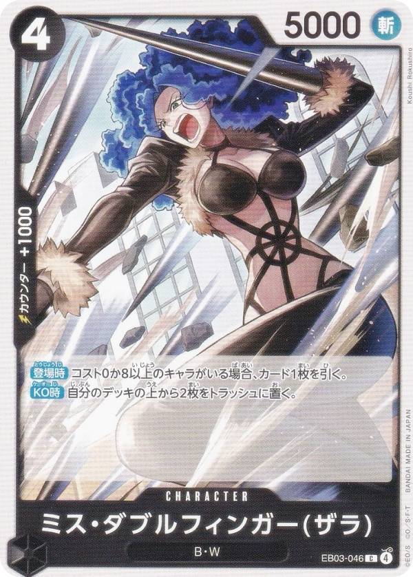 楽天市場】ワンピースカードゲーム EB03-047 ミス・バレンタイン