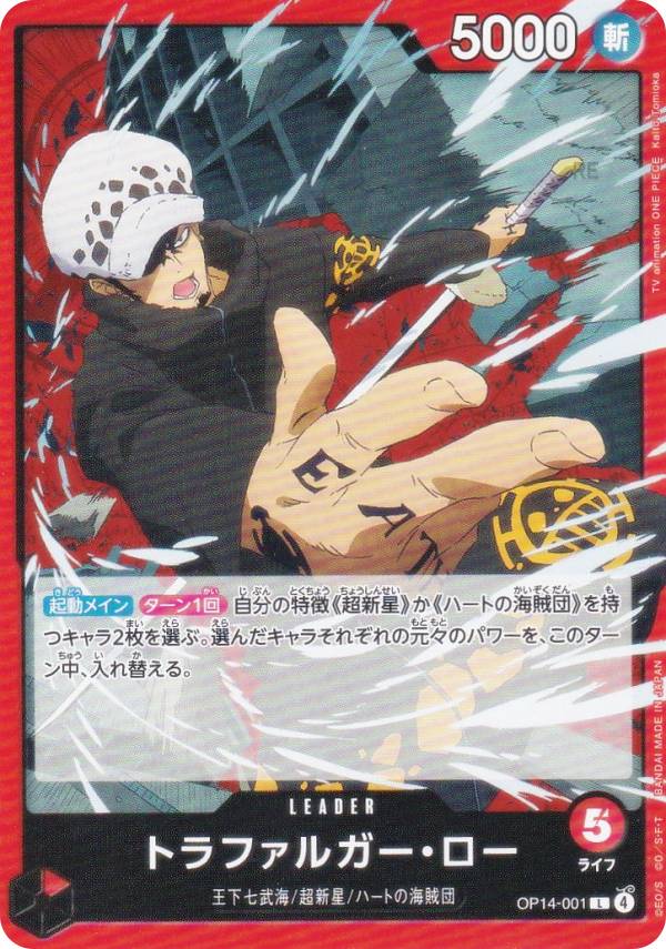 楽天市場】ワンピースカードゲーム OP01-002 トラファルガー・ロー (L