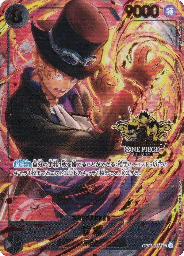 楽天市場】【中古】 サボ【スペシャル】（WANTED_原作絵） SEC OP13